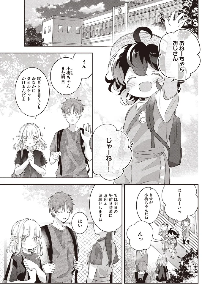 もし叶うならお母さんに。母を亡くした幼い従妹が、そっと隠した「願い」／さんしょく弁当3 16-01.png