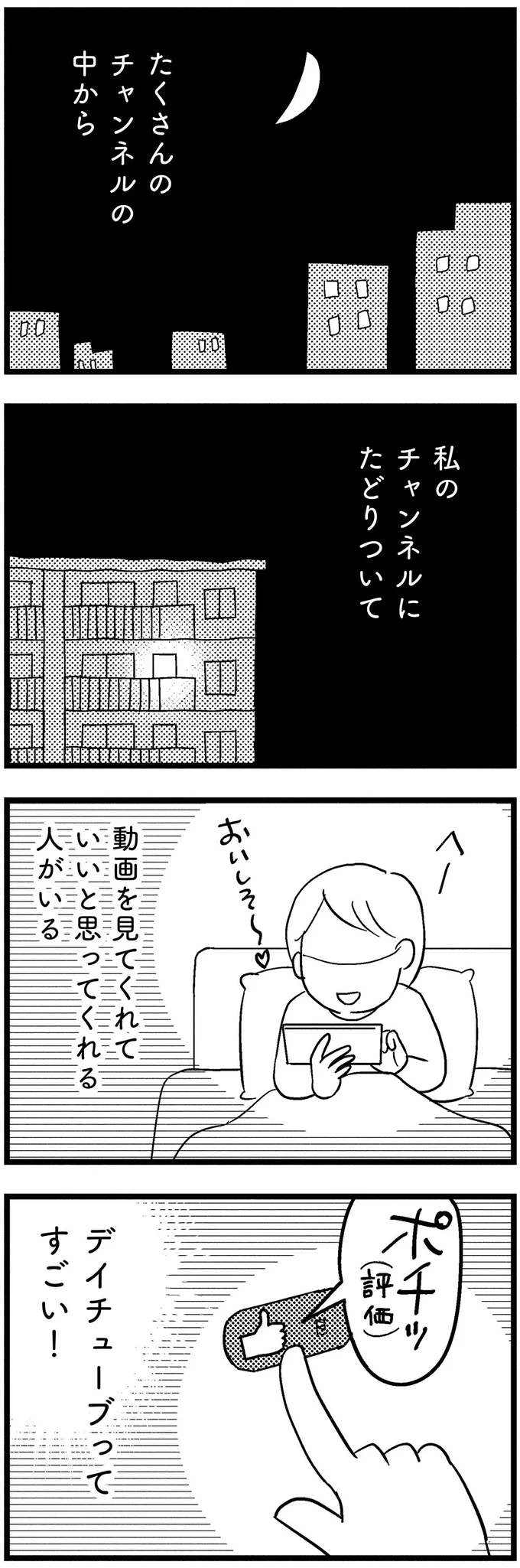 『子どもをネットにさらすのは罪ですか？』 04-05.webp