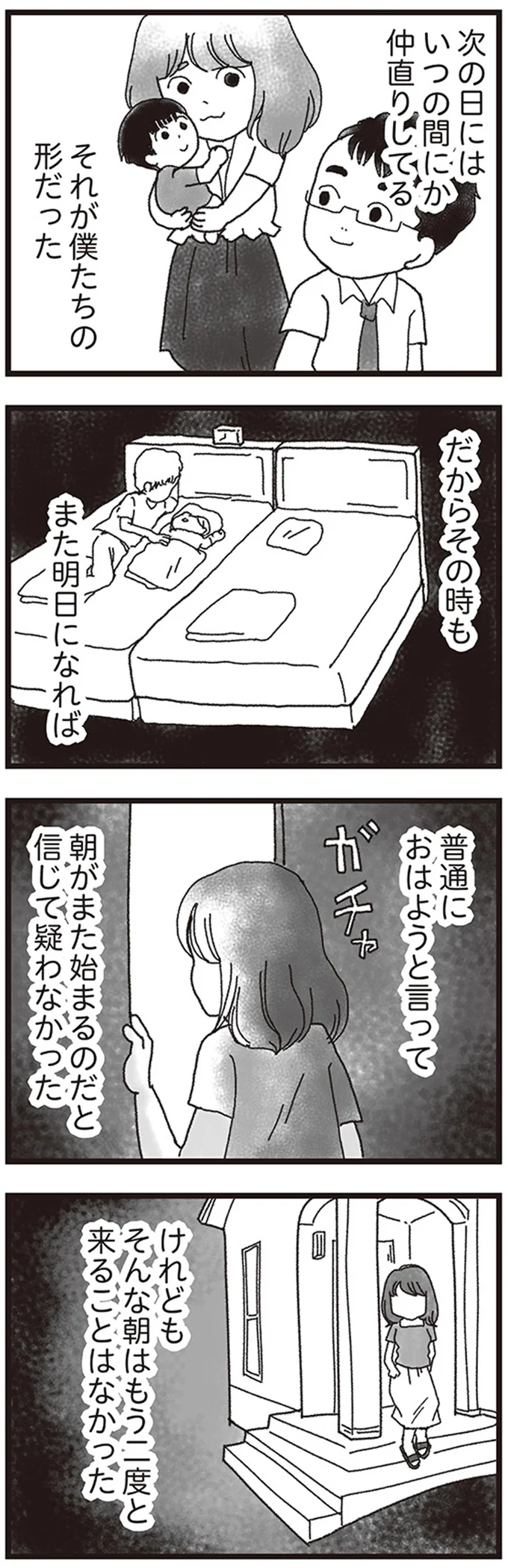 『私がシングルファザーになった日』 03-08.png