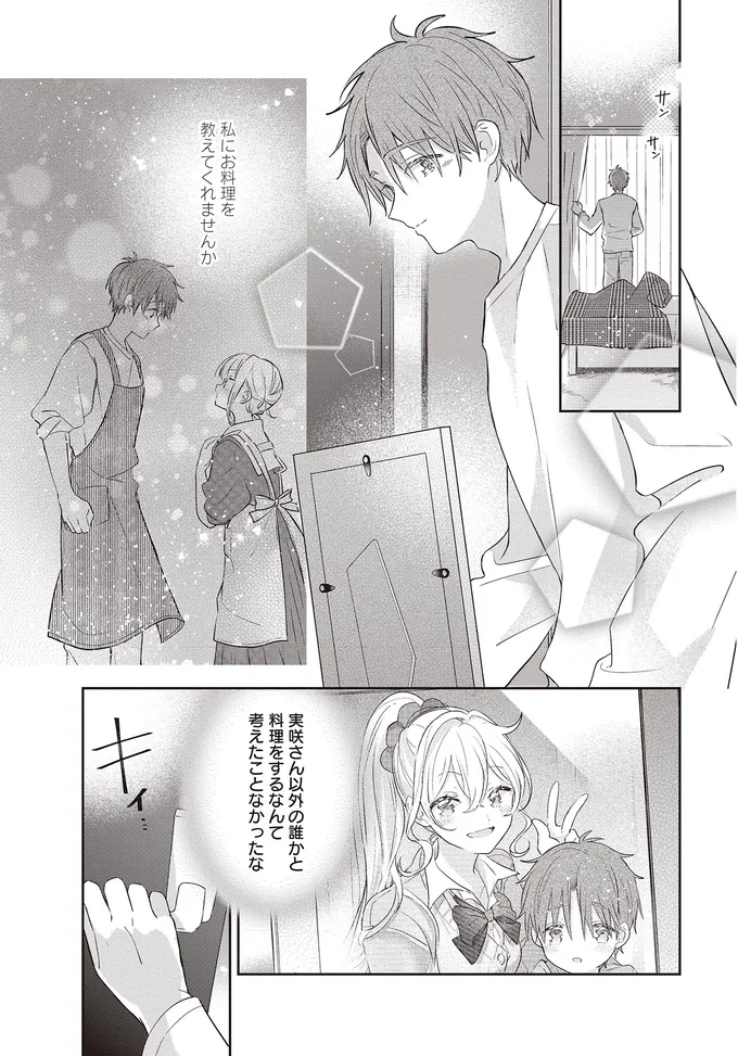 亡くなった叔母の名残りがある台所。今日は姉妹のために肉じゃが作りを／さんしょく弁当1 04-01.png