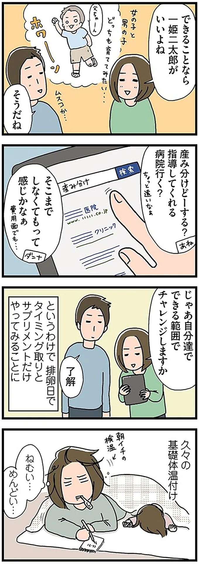 2人目「産み分けどーする？」自分たちでできる範囲でやってみたが／正直 余裕はありません。 61.png