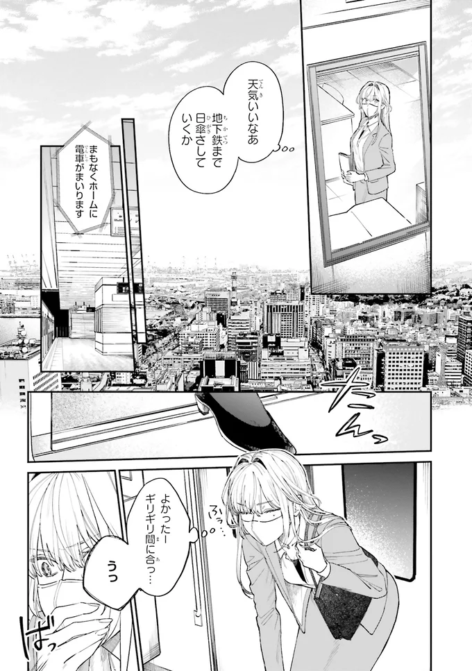 『僕らの恋は夢うつつ1』 05-06.webp