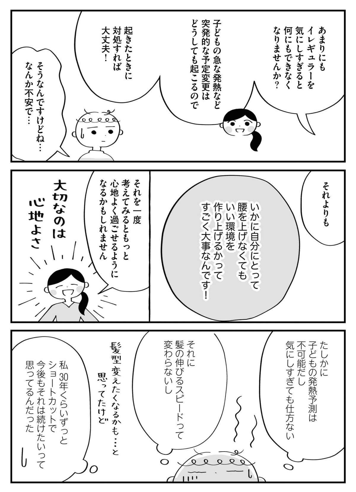 「美容院の予約がいっぱい...今月もムリ」そんな悩みを解決する簡単な方法／じぶん時間割の作り方 5.jpg