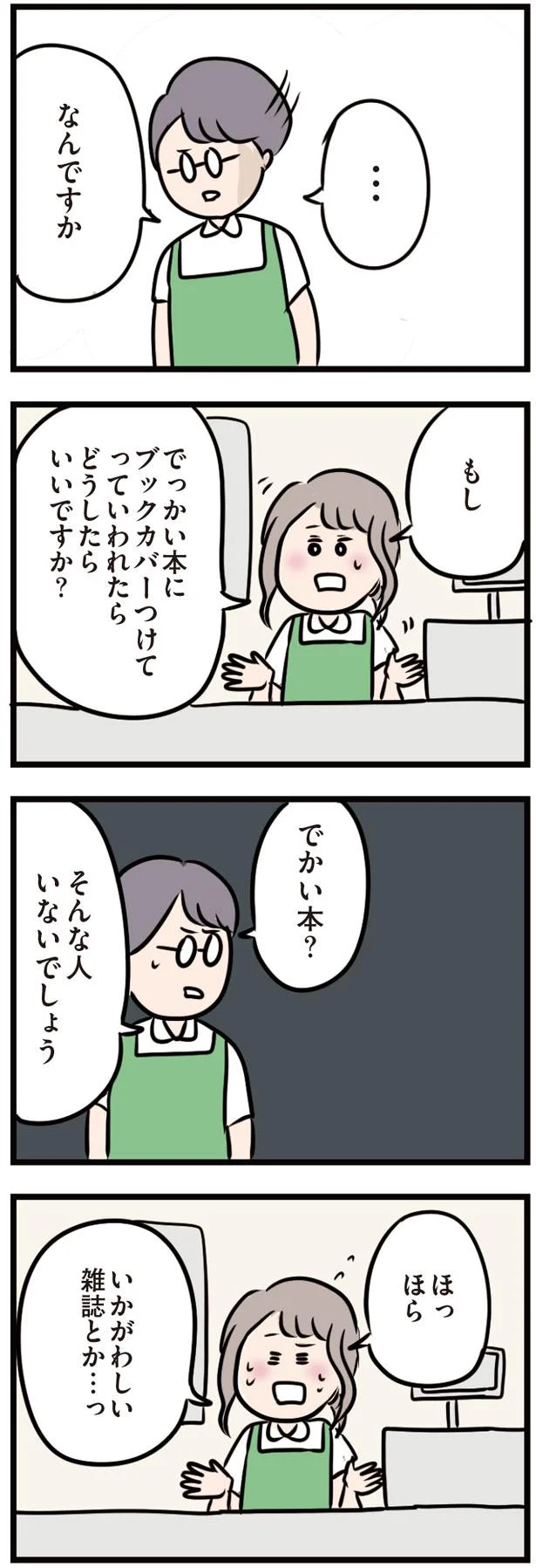 あっ笑った！ 感じの悪い同僚の新たな一面にキュン／夫がいても誰かを好きになっていいですか？（9） 5.png