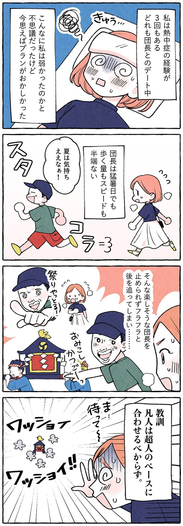 団長はいつも全力！―夫は安田大サーカスの団長です― 34.png