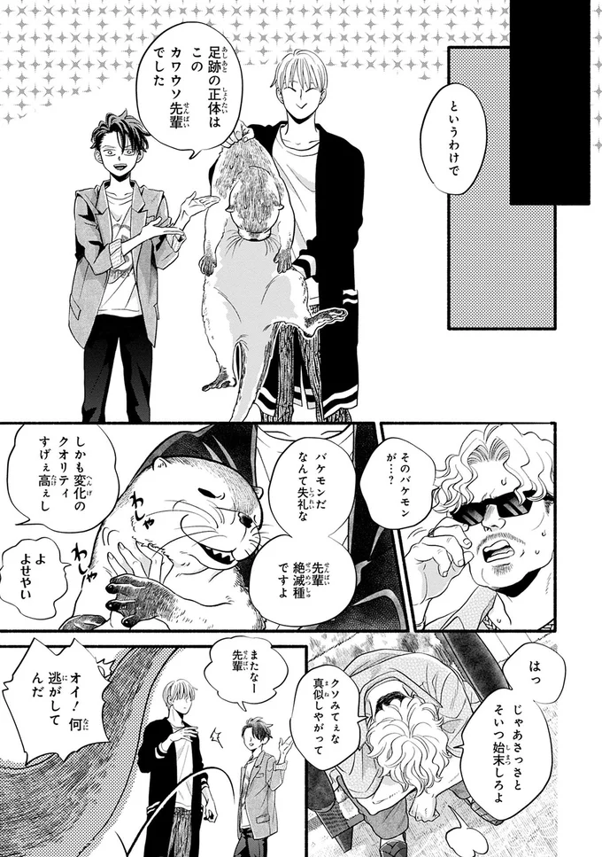 『怪異、はじめました。1』 05-04.png