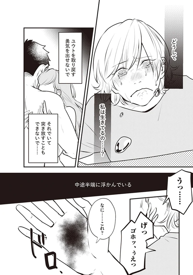 『バイバイ！クソ旦那1〜3』 03-04.png