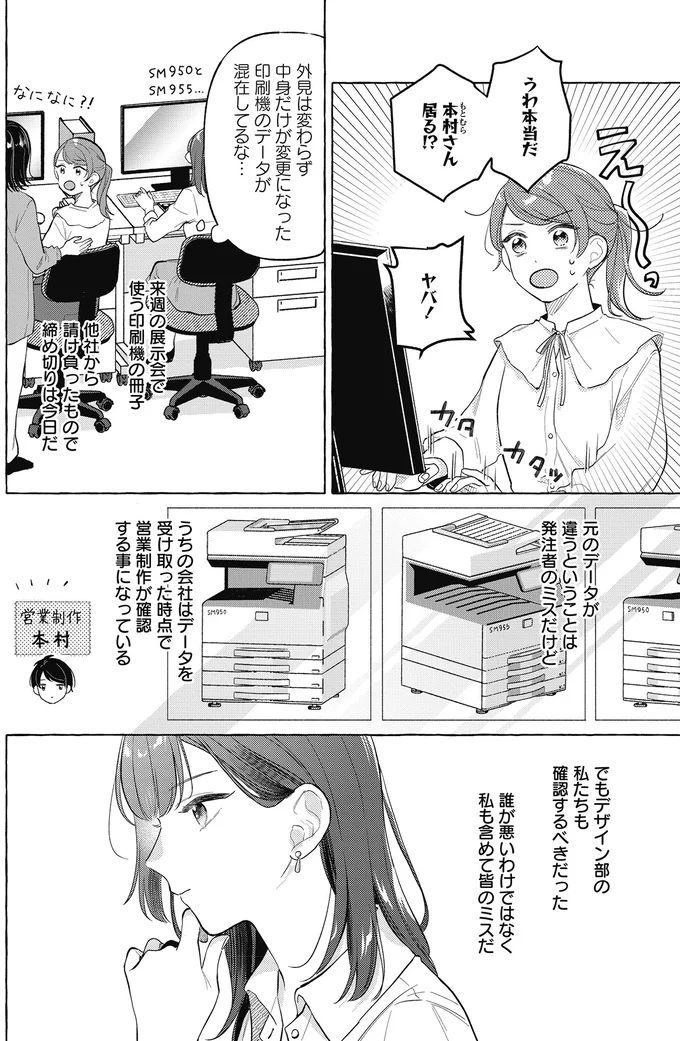 『オタク同僚と偽装結婚した結果、毎日がメッチャ楽しいんだけど！3』 01-02.png