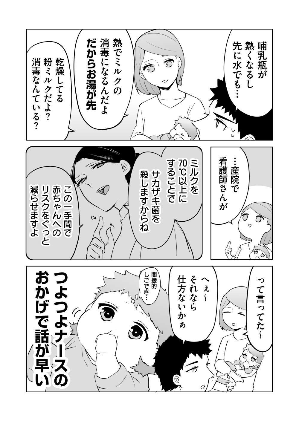 「粉ミルクで感染症!?」赤ちゃんの俺を守るミルク作りルールとは？／赤ちゃんに転生した話【再掲載】 e08606309742de91c13c0113d17a80c5e473025f.jpg