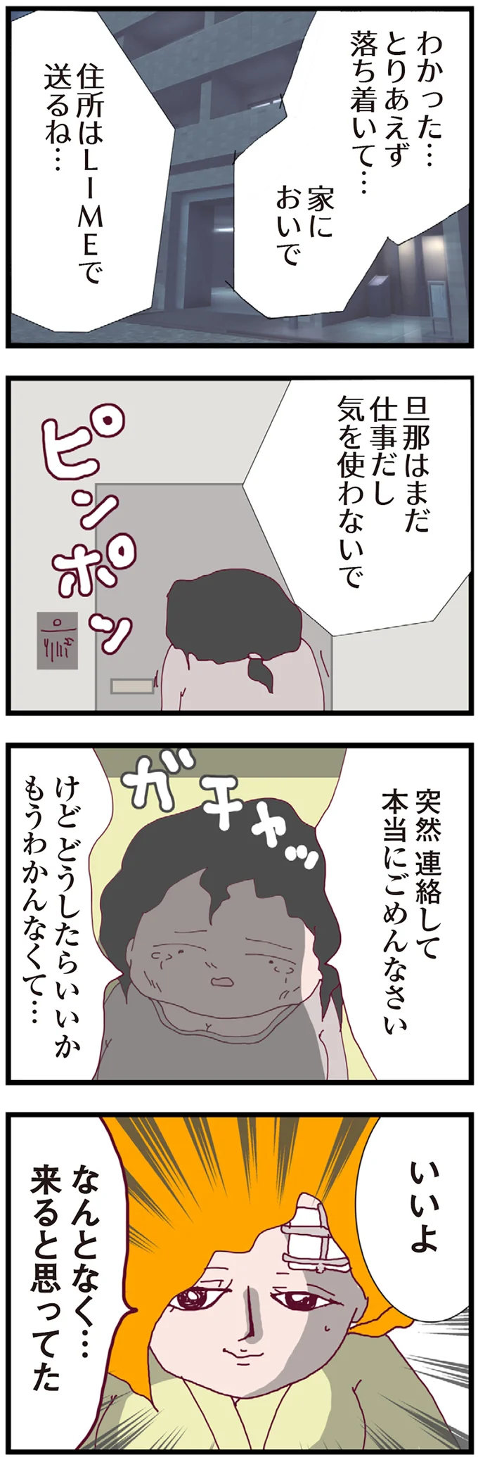 「離婚して困るのはお前だろ」開き直り、暴言を吐く不倫夫。妻が涙ながらに訪れたのは／整形主婦 サレ妻の逆襲 11-06.png