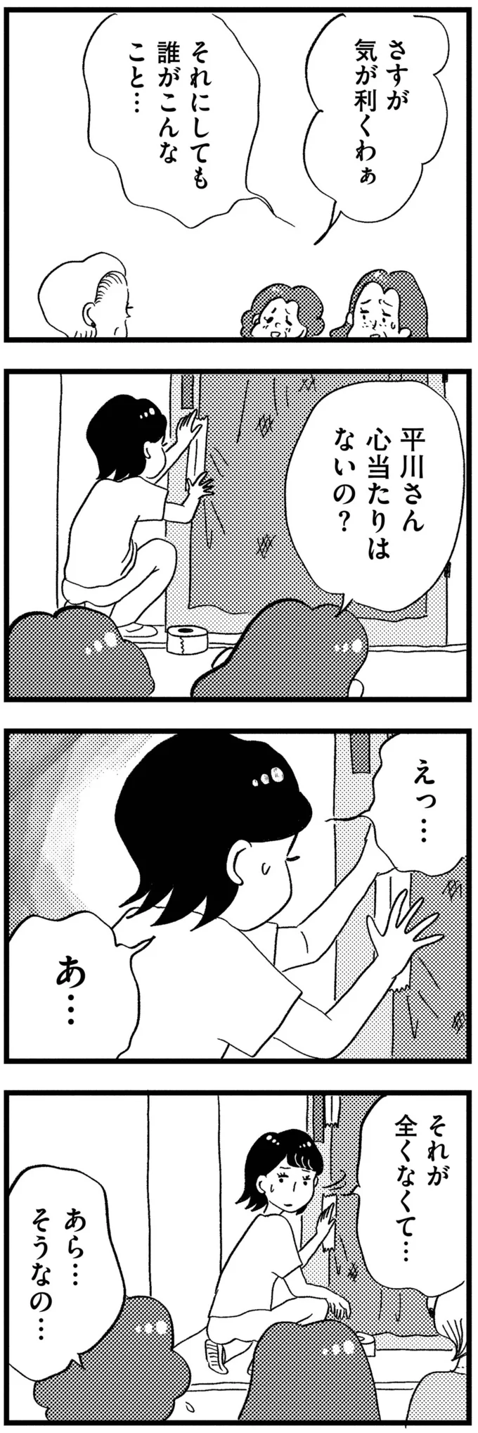 『この街の誰かに嫌われています』 06-07.png