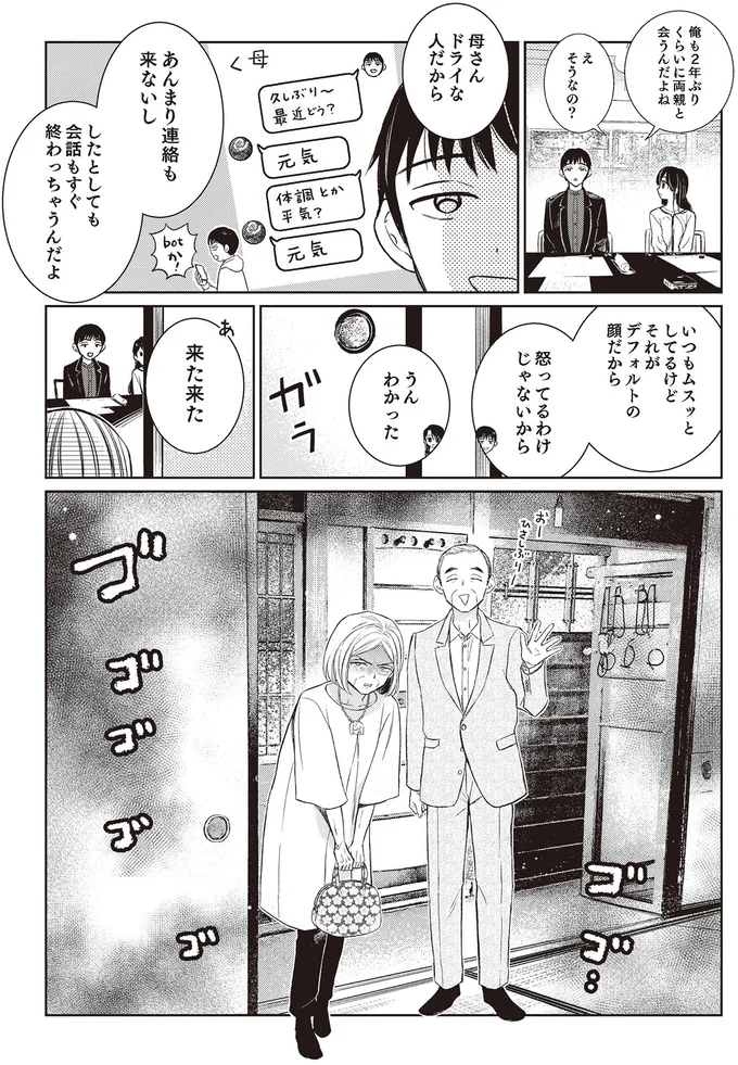 『嫁姑の推し活』 01-04.png