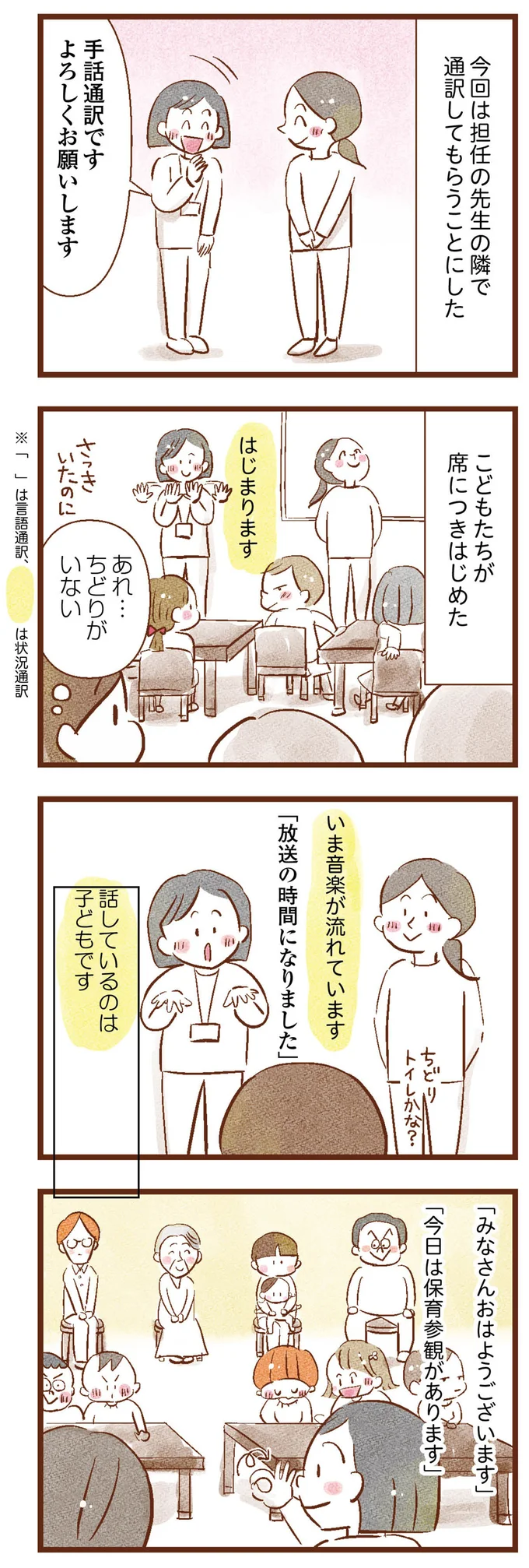 『聴こえないわたし 母になる』 15-02.png