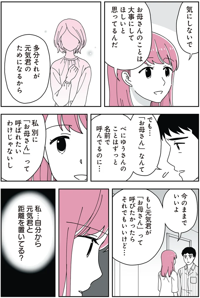 『14歳男子の継母になった私』 11-02.png