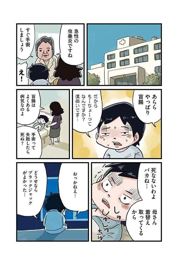 「俺は不死身だ」盲腸の手術を乗り越えホッとした途端...術後に起きた大事件／しなのんちのいくる 10978648.jpeg