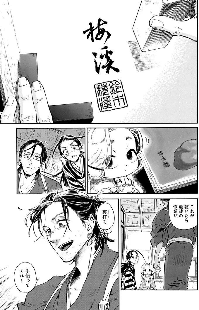 『贋 まがいもの』 171.webp