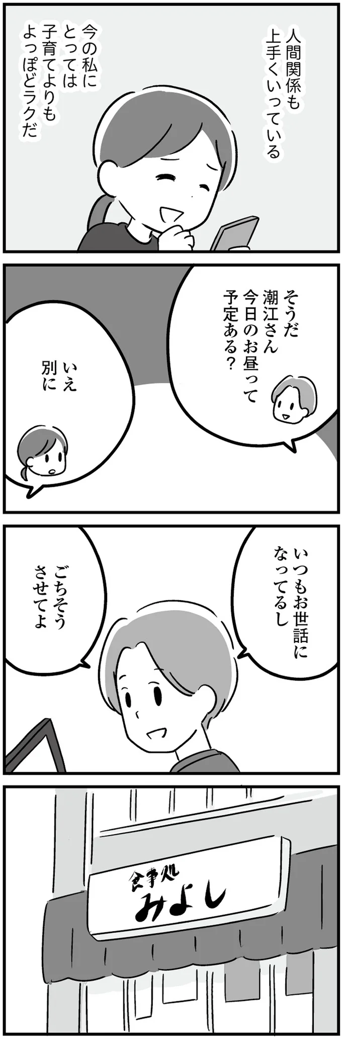 『 恋するママ友たち　私以外も不倫してた』 13.png