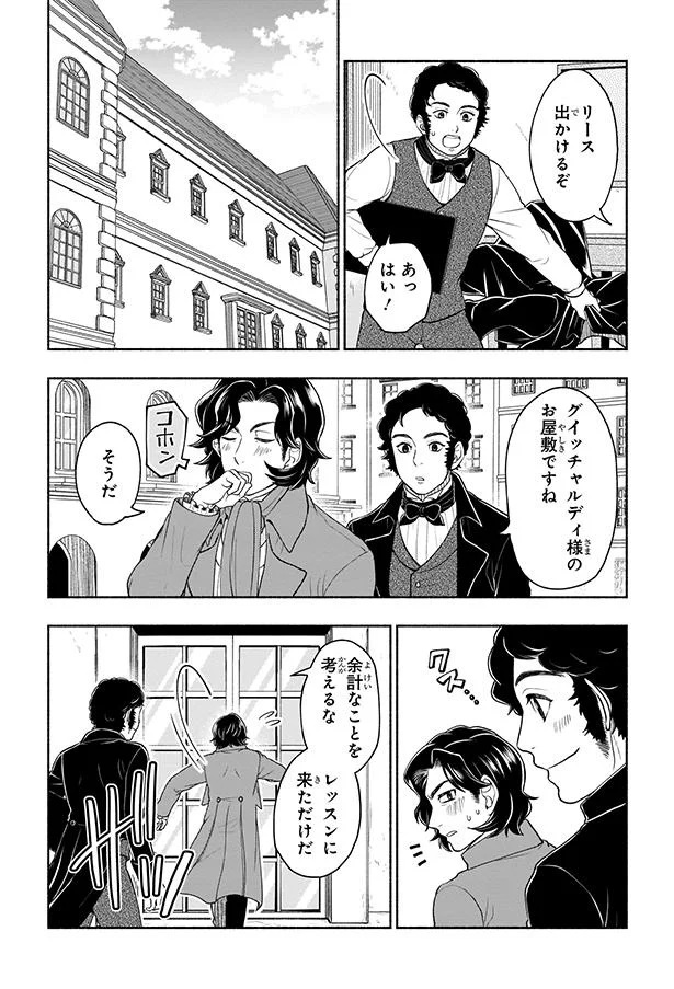 『まんが人物伝 ベートーベン 生きる喜びを伝えた作曲家』 08-03.png