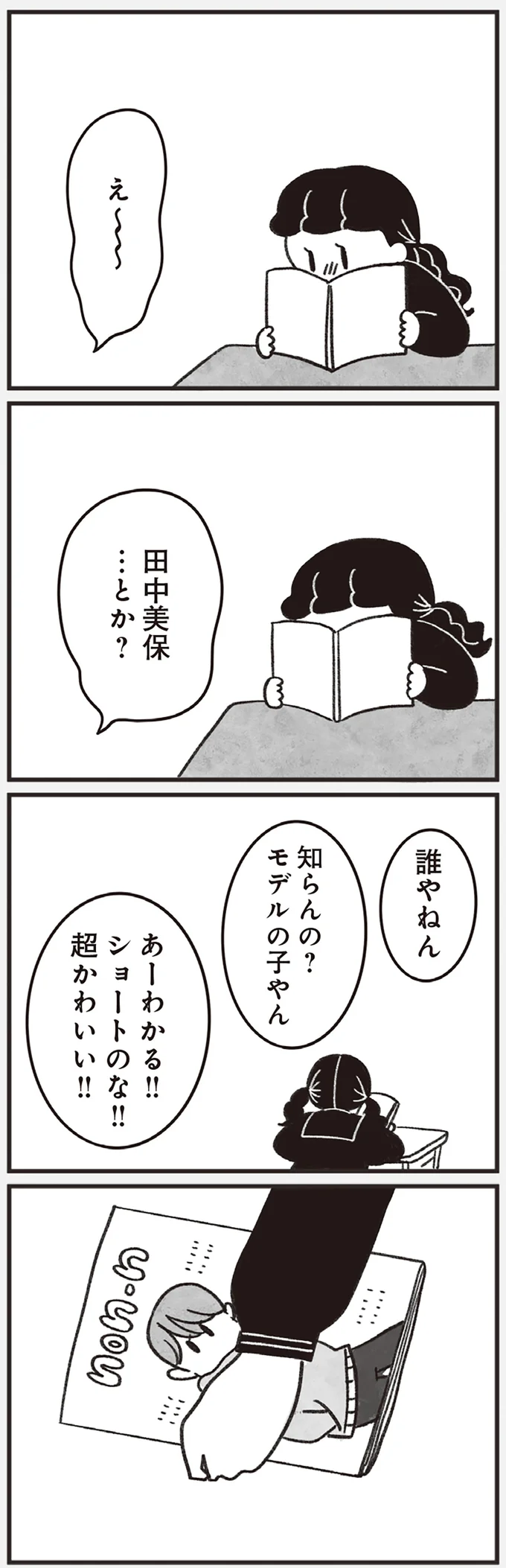 『べつに友達じゃないけど』 13-04.png