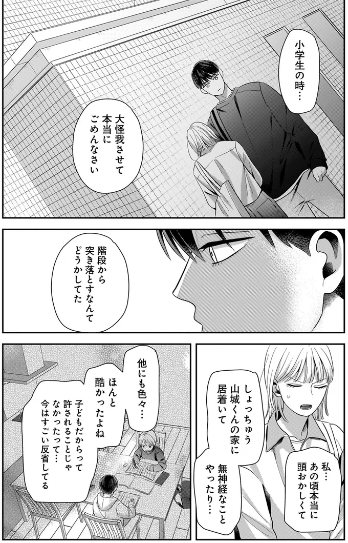 『身の程知らずのシンデレラ』 09-03.png
