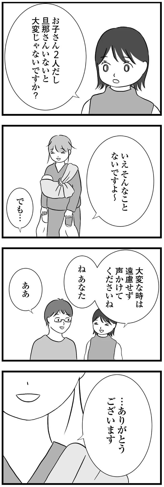 『私はあのママ友より幸せだと思っていたのに』 11-04.png
