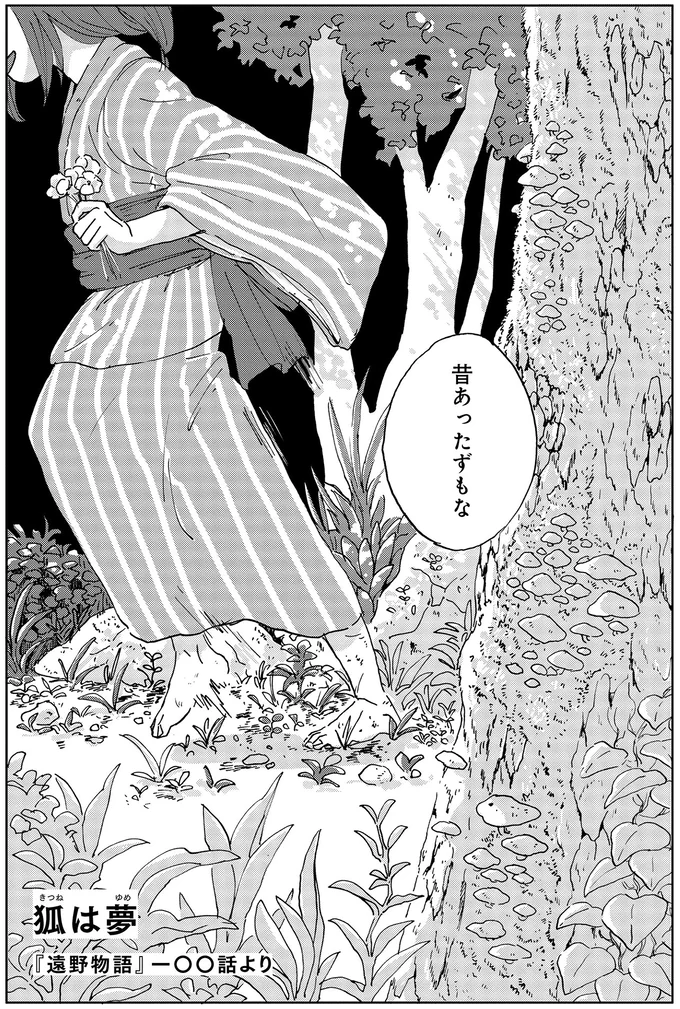 『遠野物語』 01-05.png