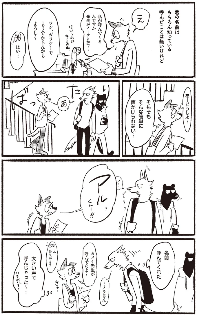 『おもいこみのノラ』 04-01.webp