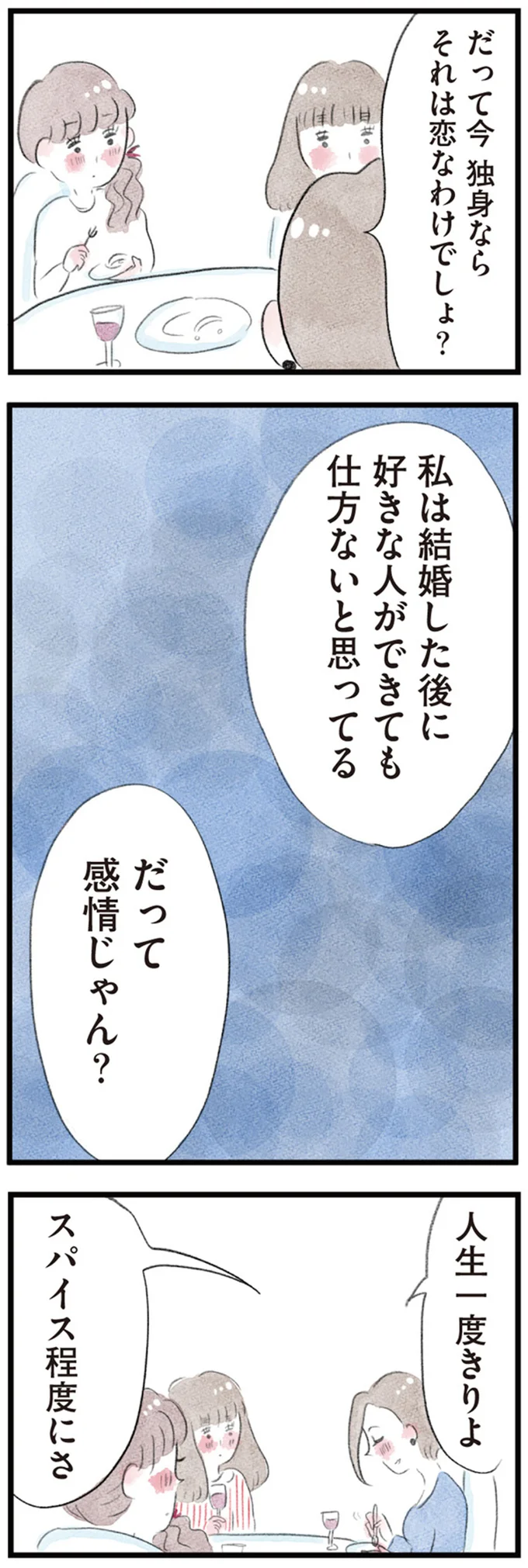 「既婚者初恋」とは。結婚した後に好きな人ができても仕方ない...？／夫の公認なら不倫してもいいですか？ 06-14.png