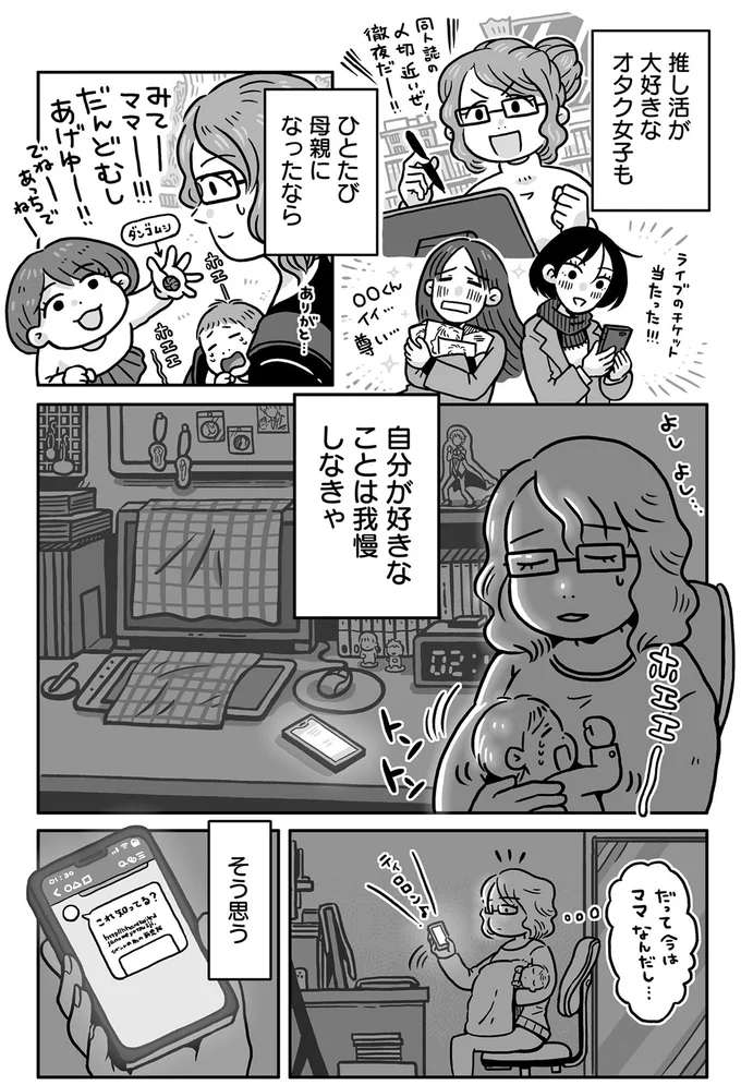 『同人イベントに行きたすぎて託児所を作りました』 11.webp