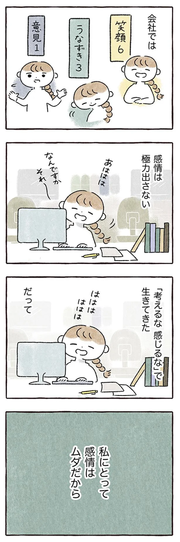 『私をとり戻すまでのふしぎな3日間』 7.png