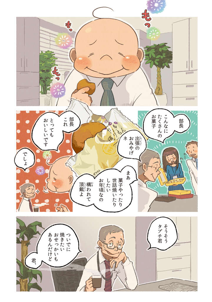 『ごはんのおともをあと少し』 01-02.jpg