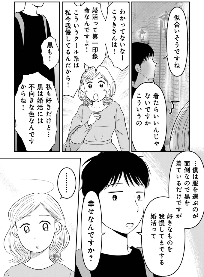 『「女はおごられて当然」と思ってる昭和引きずり女が、婚活した話』 05-07.webp