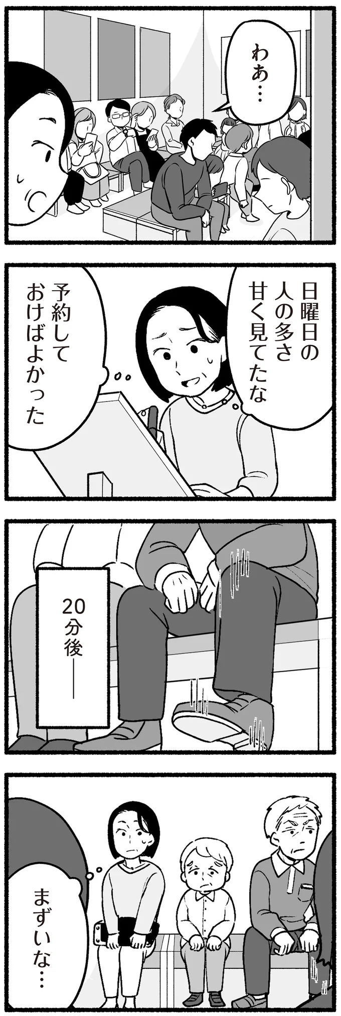 「非常識だぞ」年老いた父が飲食店で激高。大声をあげて他のお客さんにも迷惑を...／わたしの親が老害なんて 13756302.webp