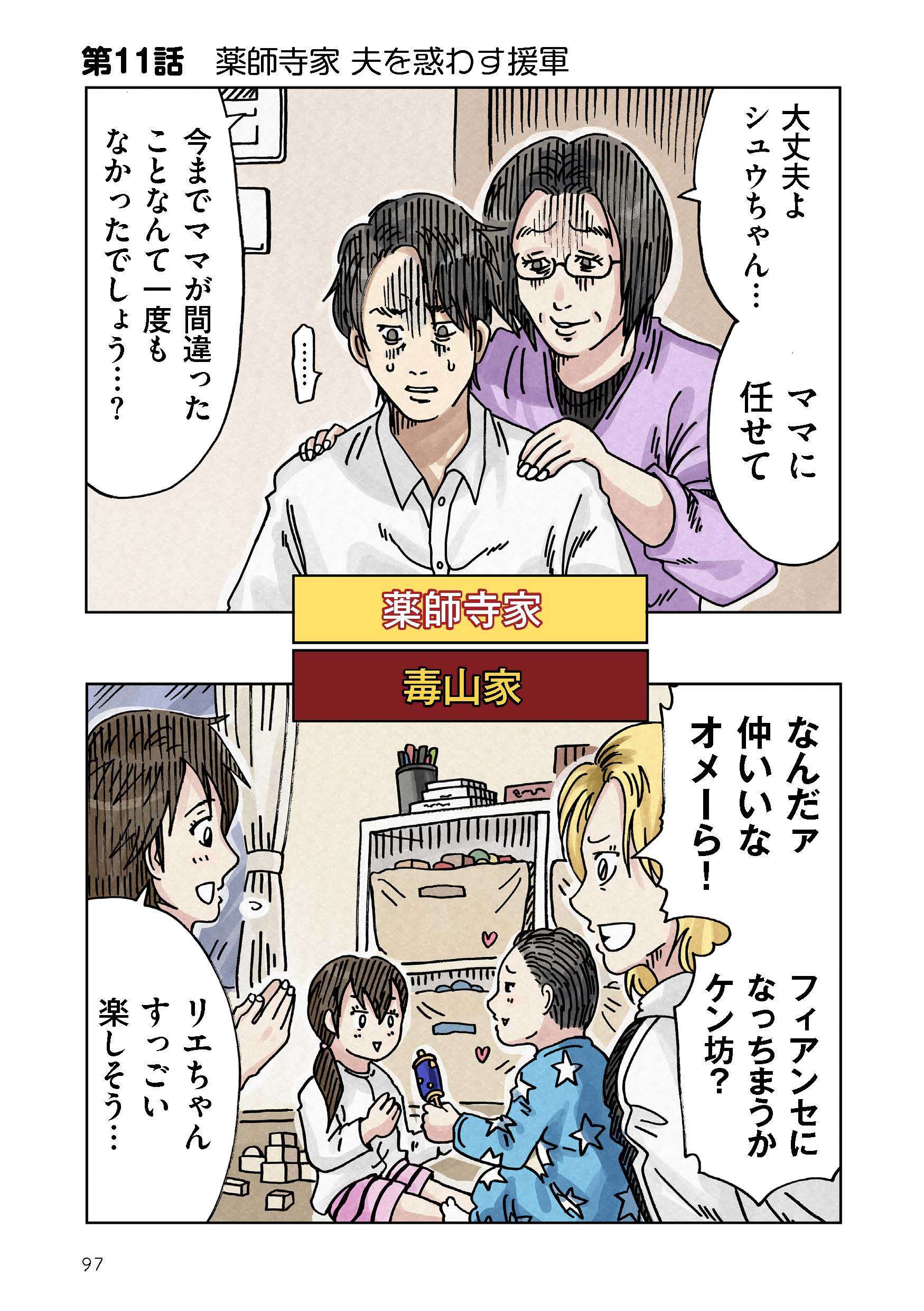 どちらかの家庭が崩壊する漫画_rgb_単ページ_ページ_097.jpg