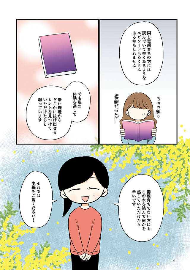 生きることから逃げるように追い詰められた私 長い長い地獄の始まり 毒親に育てられました2 1 毎日が発見ネット