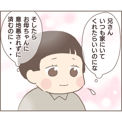 『親に捨てられた私が日本一幸せなおばあちゃんになった話』 5.png