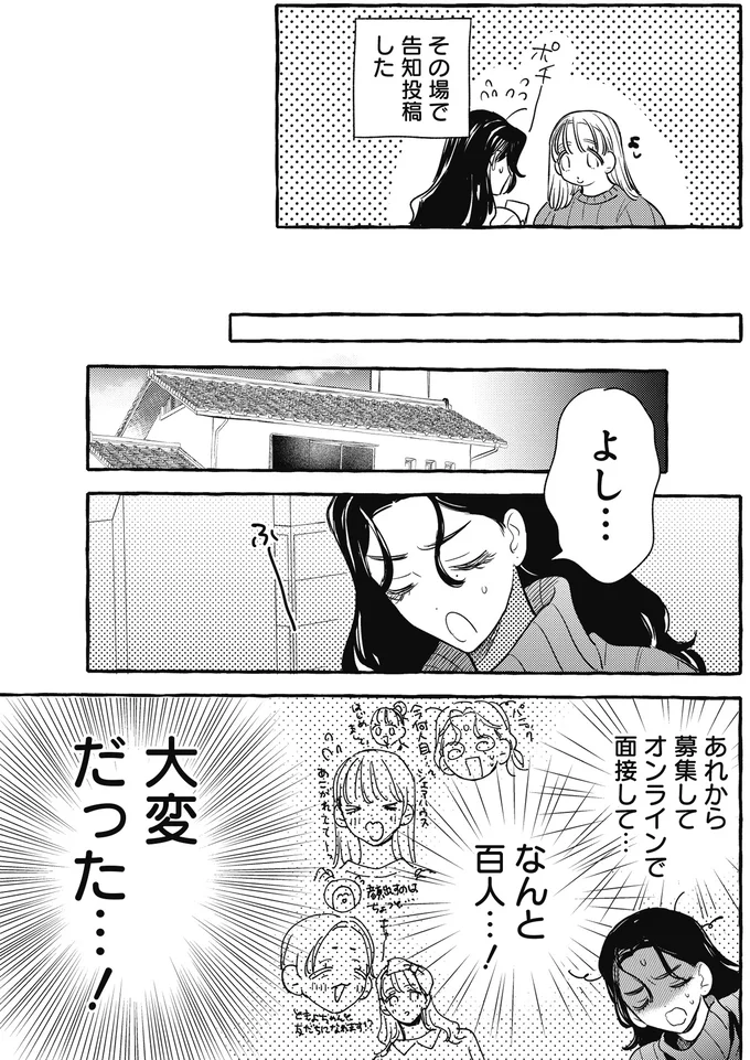 シェアハウスの候補者は100人⁉ でも現実は理想とかけ離れていて／むぎのはな 1 94.webp