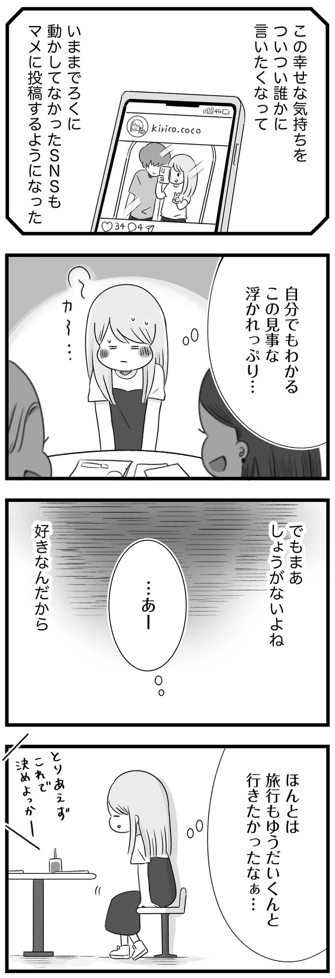 初めての彼氏に夢中になる大学生女子。友だちとの付き合いや就活が疎かに...／執着じゃない好きなだけだよ  14108033.webp