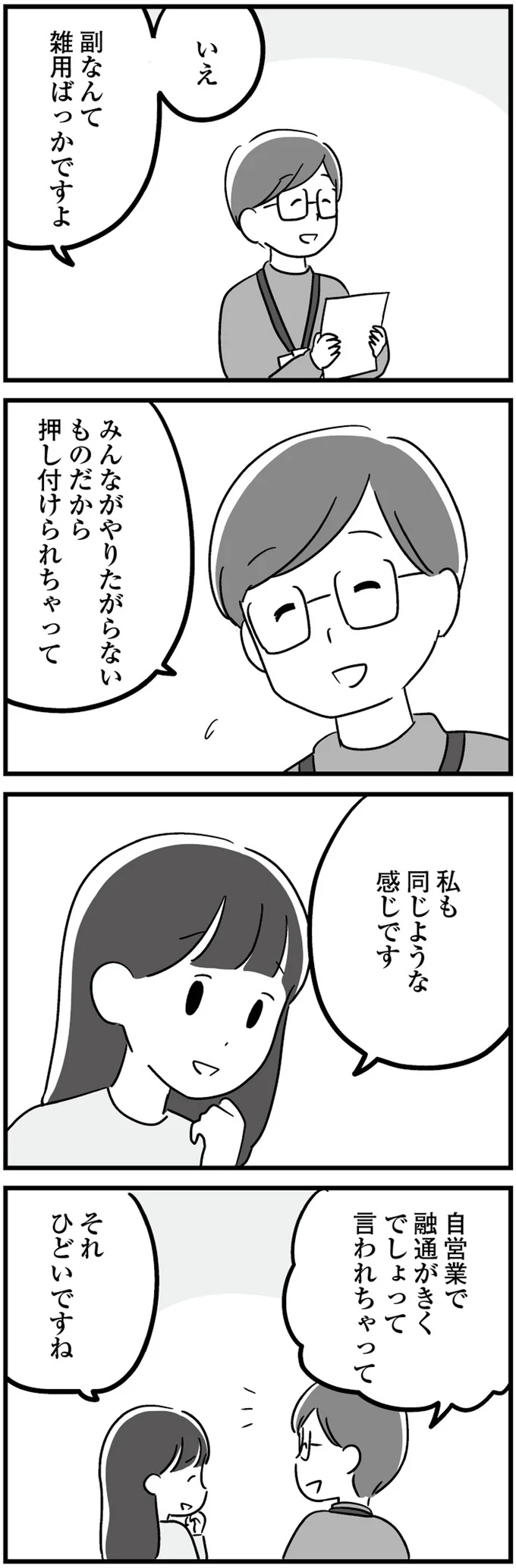 ママが出会ってしまった「優しそう」で「いろんなことが話せちゃう」男性／恋するママ友たち 22.png