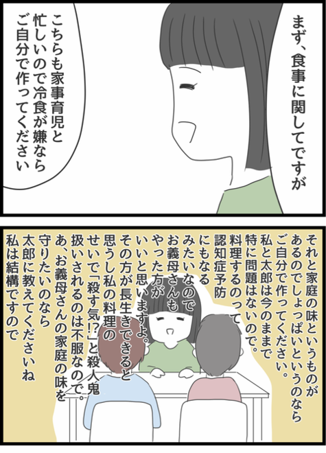 『義母との戦いで得たもの』 義母との戦いで得たもの36-1.png