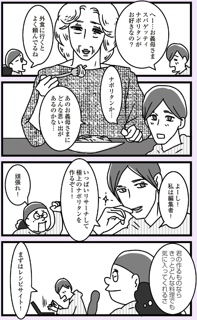 私のために⁉「嫁」の心づくしの料理に応えるべく用意したのは...／推し嫁ルンバ 15-02.png