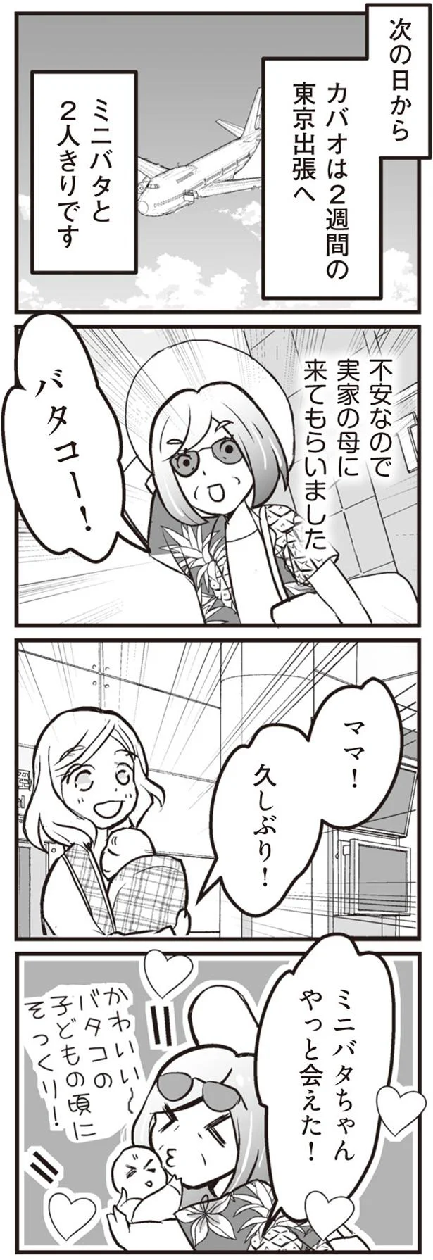 「正式な夫婦じゃない」出産直後の娘から打ち明けられた母は...／臨月に自分がシタ側だと判明いたしました 62.png