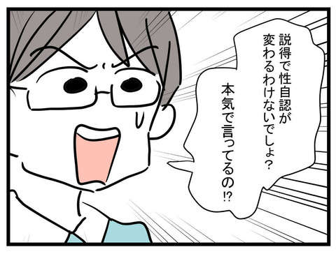 「それは虐待だよ」息子を「女の子」にしたい身勝手な妻。夫が冷静に諌めるも...／女の子になぁれ（26） 8fcf90fd-s.jpg