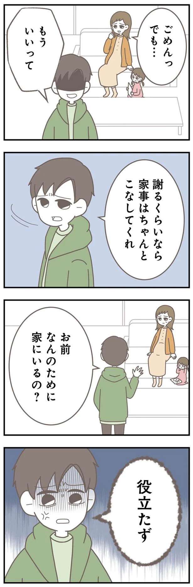 「役立たず」妊娠中の妻に暴言。再婚前に見極めたはずなのに、仕事を辞めるとモラハラ夫に豹変／信じた夫は嘘だらけ sinjita6_8.jpeg