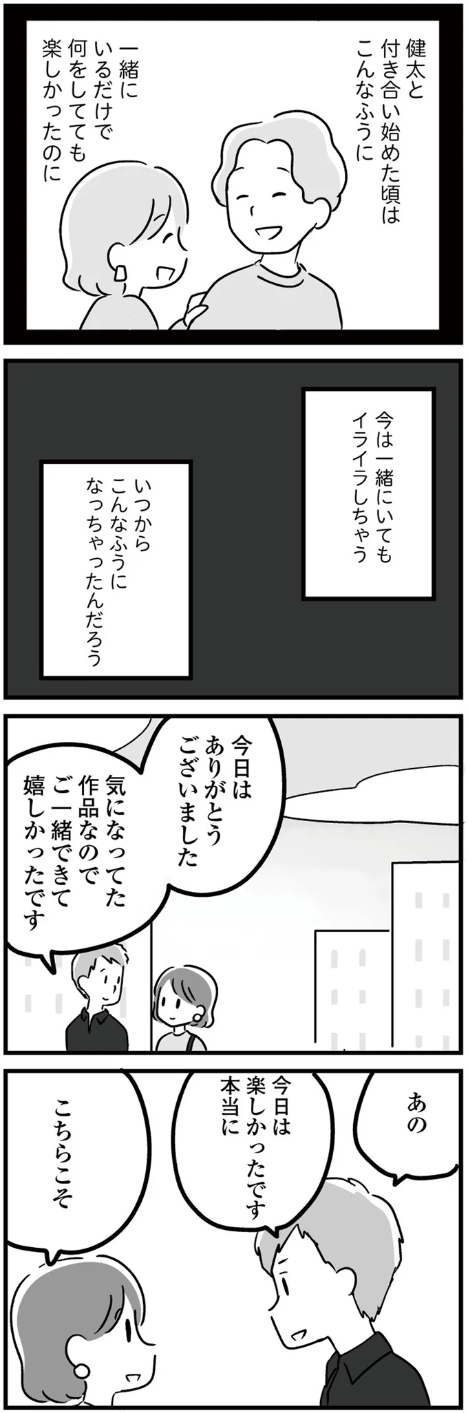『恋するママ友たち 私以外も不倫してた』 11-06.png