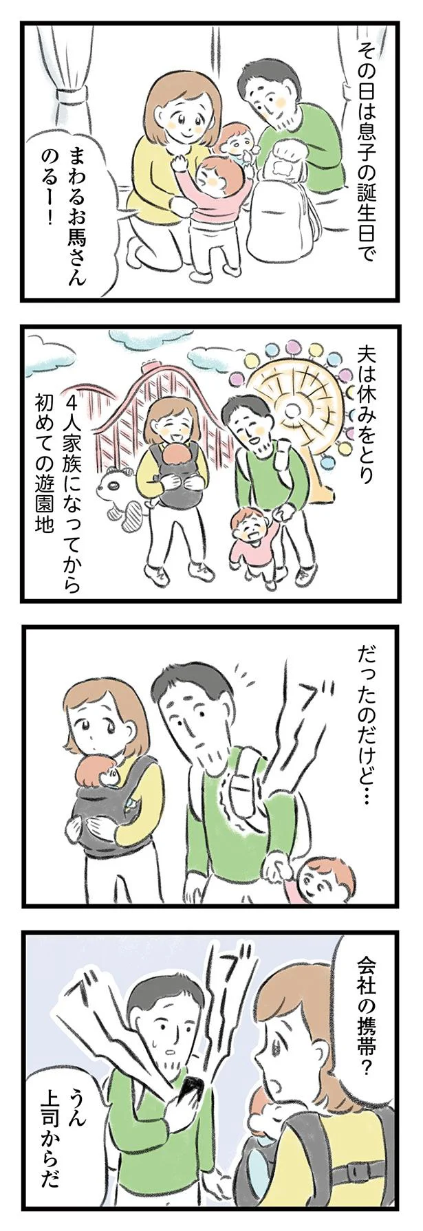 「はあ...」休日でも電話をかけてくる上司。夫のため息は「心の悲鳴」だった!? ／夫婦で心を病みました 11.png