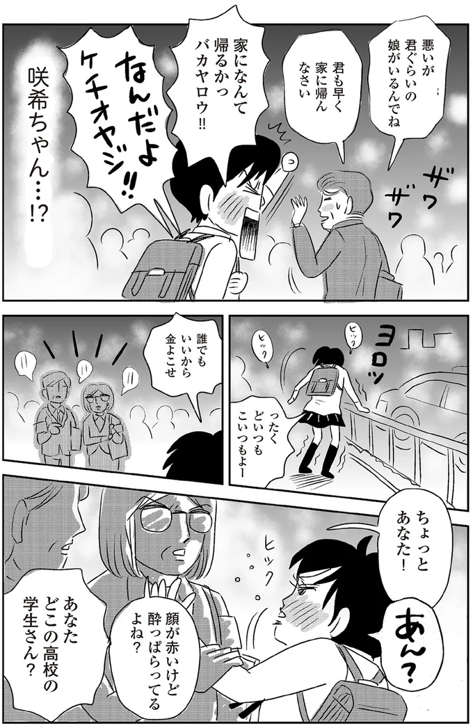 『ハルコの恋 55歳の私が35歳年下のアイドルを好きになったらダメですか？』 22-06.png