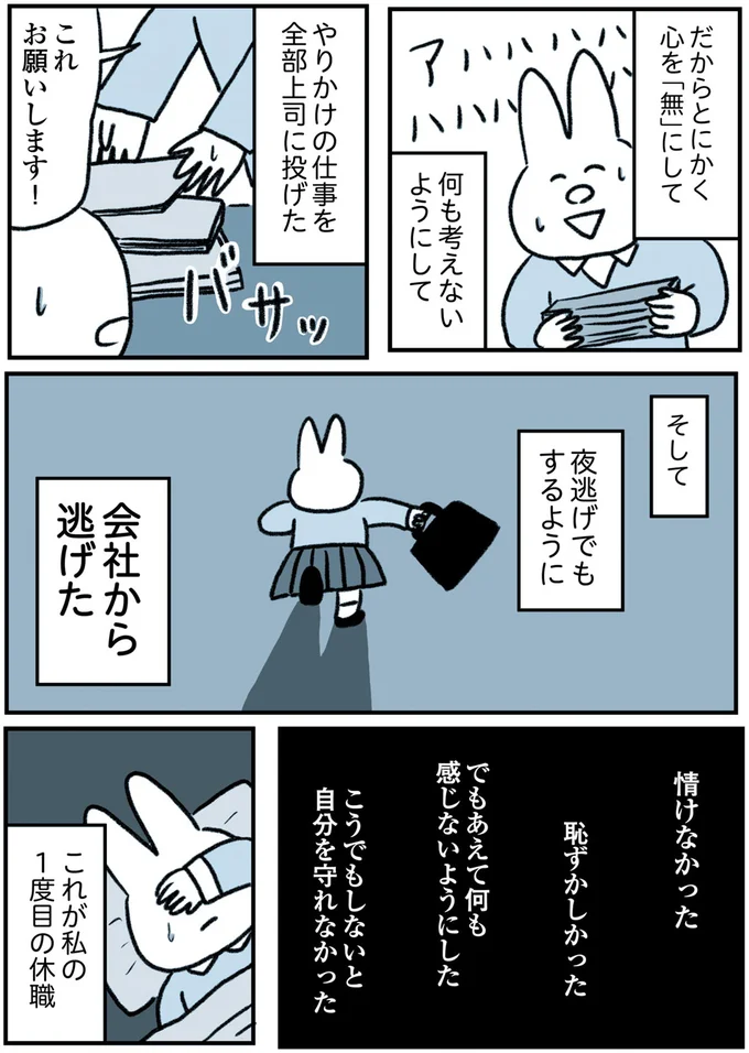 心療内科で医師から受けた診断。私は、逃げるように会社を休職した／うつ逃げ 55.webp