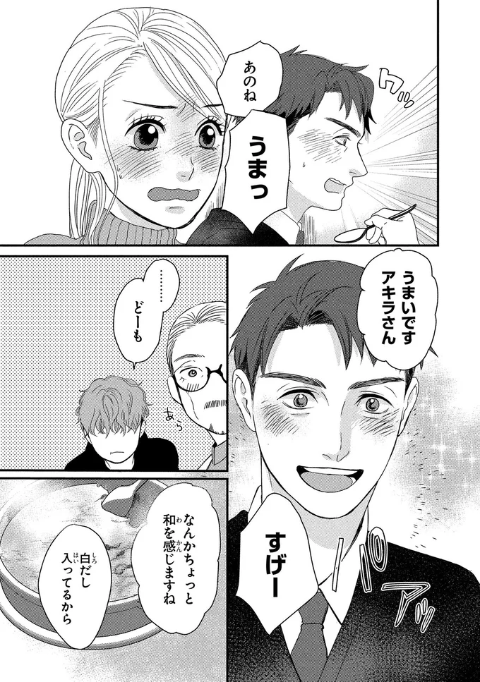 『配信者・ハケンOLと手芸屋メロ 1〜2』 135.webp