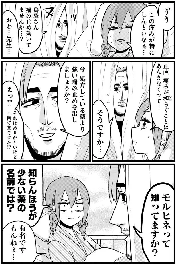 『腸よ鼻よ6〜10』 18-02.png